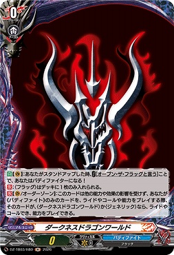 《H》 DZ-TB03/H80 《ダークネスドラゴンワールド》 H