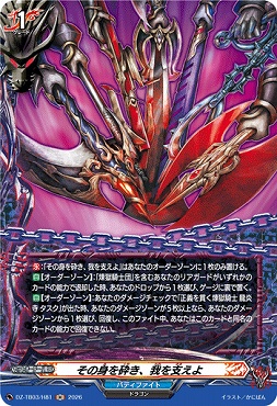 《H》 DZ-TB03/H81 《その身を砕き、我を支えよ》 H