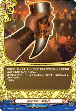 !!{ KR } DZ-TB03/KR07 《スンベル・ガルド》 KR