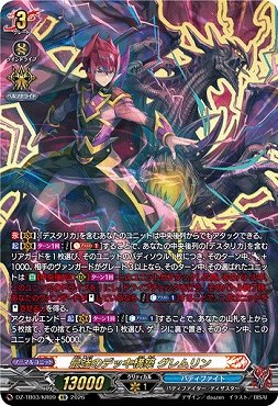 !!{ KR } DZ-TB03/KR09 《最強のデッキ構築 グレムリン》 KR