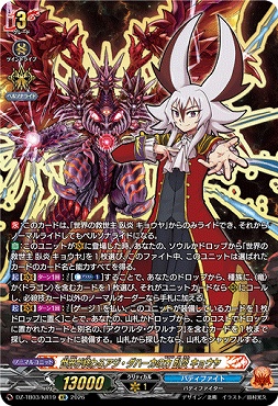 !!{ KR } DZ-TB03/KR19 《世界が終わるアジ・ダハーカの力 臥炎 キョウヤ》 KR