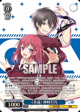 !★★パラ〈SR〉 ga01_s131_102 《永遠》 神崎灯代