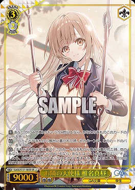 !★★★パラ〈SR〉 ga02_s131_003 お隣の天使様 椎名真昼