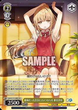 !★★パラ〈SR〉 ga02_s131_009 臆病だった自分にさようならを 椎名真昼