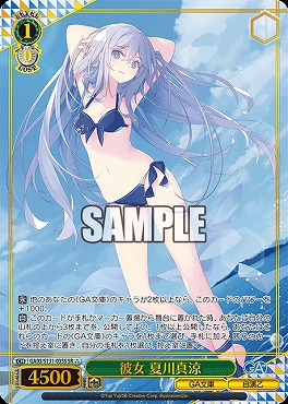 !★★★パラ〈SR〉 ga03_s131_035 彼女 夏川真涼