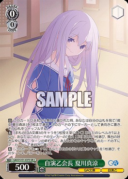 !★★パラ〈SR〉 ga03_s131_037 自演乙会長 夏川真涼