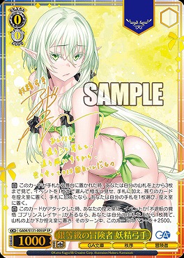 !!!★(SP) ga04_s131_005 銀等級の冒険者 妖精弓手 ※即支払のみ
