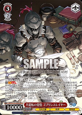 まんぞく屋 格安TCG通販 / !☆パラ〈SR〉 ga04_s131_084 不退転の覚悟