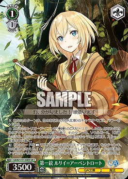 !★★パラ〈SR〉 ga06_s131_040 第一紋 ルリイ＝アーベントロート