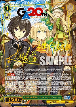 !!★( GA ) ga06_s131_048 失格紋の最強賢者 マティアス＝ヒルデスハイマー ※即支払のみ