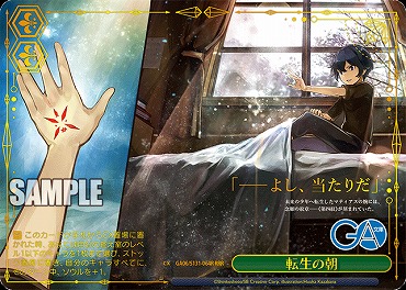 !!★[RRR] ga06_s131_064 転生の朝