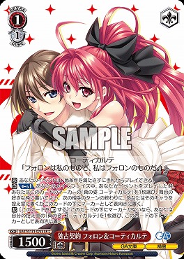 !★★パラ〈SR〉 ga07_s131_073 独占契約 フォロン＆コーティカルテ