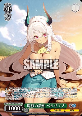 !★★パラ〈SR〉 ga08_s131_038 魔族の農相 ベルゼブブ