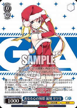!★★パラ〈SR〉 ga09_s131_103 善なる心の妹姫 嵐城 サツキ