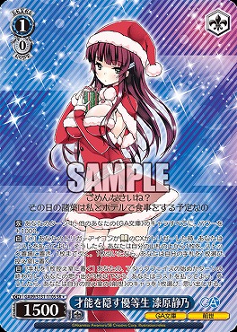 !★パラ〈SR〉 ga09_s131_110 才能を隠す優等生 漆原静乃