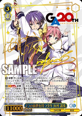 !!★( GA ) ga09_s131_116 2つの前世を持つ少年 灰村諸葉 ※即支払のみ
