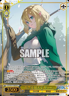 !★★★パラ〈SR〉 ga10_s131_002 復讐を越えて リュー
