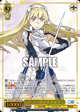 !★★★パラ〈SR〉 ga10_s131_004 少女の始まり アイズ
