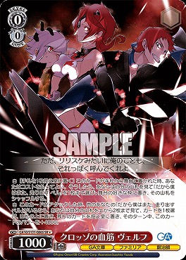 !★パラ〈SR〉 ga10_s131_086 クロッゾの血筋 ヴェルフ