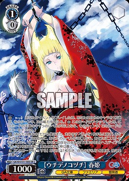 !★★パラ〈SR〉 ga10_s131_105 【ウチデノコヅチ】 春姫