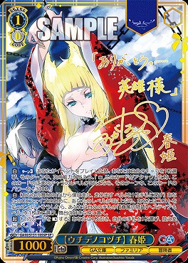 !!!★(SP) ga10_s131_105 【ウチデノコヅチ】 春姫 ※即支払のみ