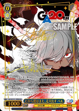 !!★( GA ) ga10_s131_109 だから僕はまた、走り出す ベル ※即支払のみ