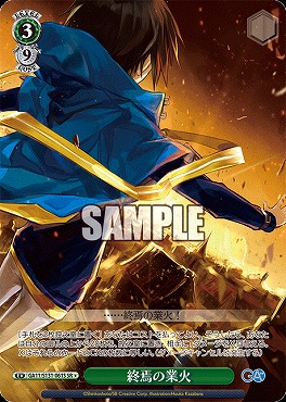 まんぞく屋 格安TCG通販 / !☆パラ〈SR〉 ga11_s131_061 終焉の業火