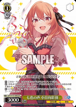 !★★パラ〈SR〉 ga12_s131_008 七色の声 小日向彩羽