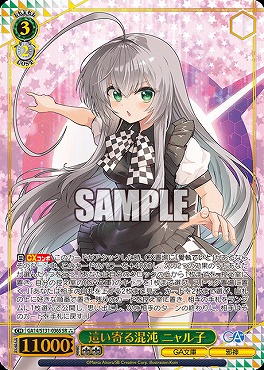 !★★★パラ〈SR〉 ga14_s131_036 這い寄る混沌 ニャル子