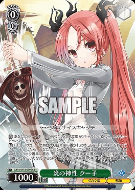 !★★パラ〈SR〉 ga14_s131_039 炎の神性 クー子