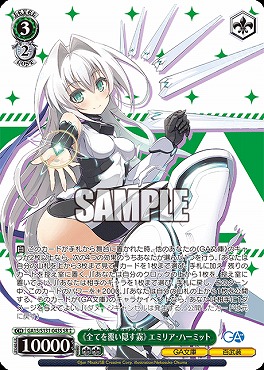 !★★パラ〈SR〉 ga15_s131_043 《全てを覆い隠す霧》 エミリア・ハーミット