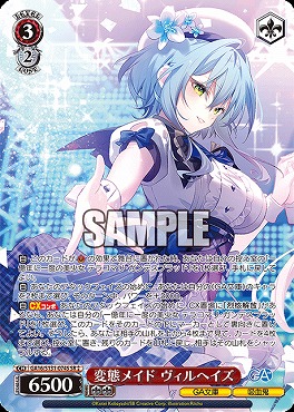 !★★パラ〈SR〉 ga16_s131_074 変態メイド ヴィルヘイズ