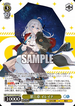 !★★パラ〈SR〉 ga17_s131_010 第三章 イレイナ