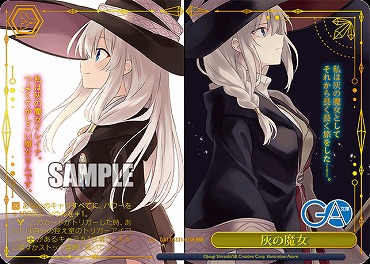 灰の魔女 RRR 2枚