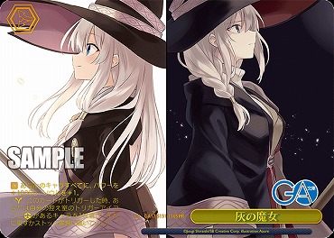 !★パラ 【PR】 ga17_s131_130 灰の魔女