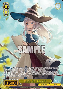 まんぞく屋 格安TCG通販 / !☆パラ 【PR】 ga17_s131_142 私の物語 