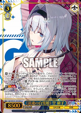 !★★★パラ〈SR〉 ga19_s131_101 《浪速の白雪姫》 空 銀子