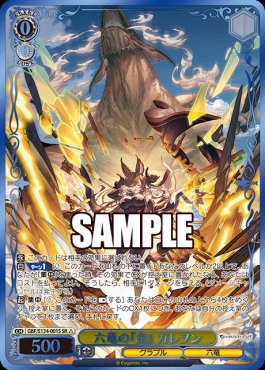 まんぞく屋 格安TCG通販 / !パラ〈SR〉 gbf_s134_001s 六竜の『金