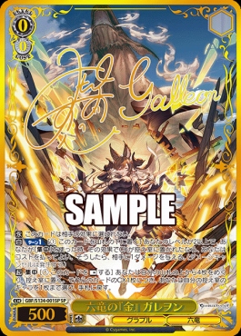 まんぞく屋 格安TCG通販 / !!!☆(SP) gbf_s134_001 六竜の『金