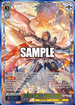 !★★★パラ〈SR〉 gbf_s134_002s 荘重たる十二枚羽 サンダルフォン