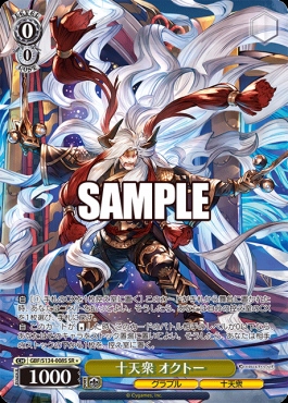 !★パラ〈SR〉 gbf_s134_008s 十天衆 オクトー
