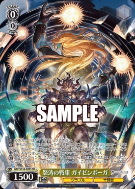 !★パラ〈SR〉 gbf_s134_009s 怒涛の戦車 ガイゼンボーガ