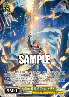 !★パラ〈SR〉 gbf_s134_012s 禍殃なる魔術師 ロベリア