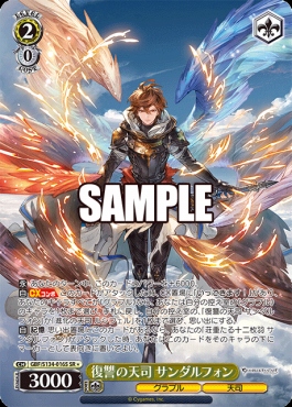 !★パラ〈SR〉 gbf_s134_016s 復讐の天司 サンダルフォン
