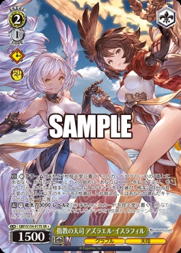 !★パラ〈SR〉 gbf_s134_017s 指教の天司 アズラエル・イスラフィル