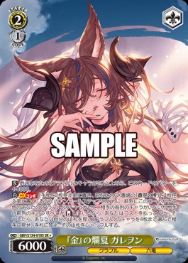 !★パラ〈SR〉 gbf_s134_018s 『金』の爛夏 ガレヲン