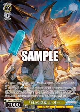 !★パラ〈SR〉 gbf_s134_019s 『白』の澄夏 ル・オー