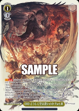 !★パラ〈SR〉 gbf_s134_020s 000 どうして空は蒼いのか Part.Ⅲ