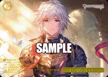 !!★[RRR] gbf_s134_022r いってらっしゃい。
