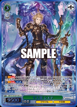 !★★★パラ〈SR〉 gbf_s134_027s 十天衆 シエテ